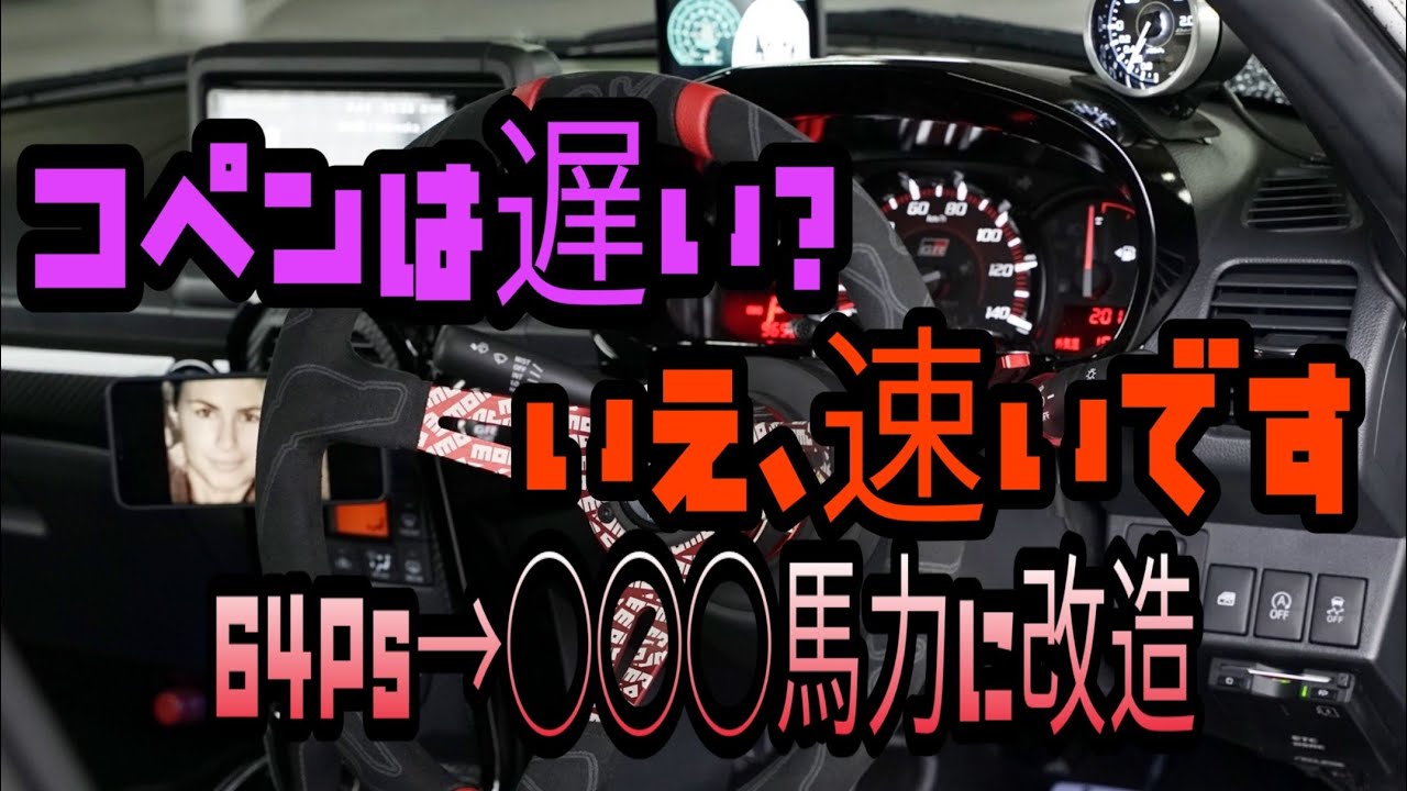普通車もブチ抜きますよ？！