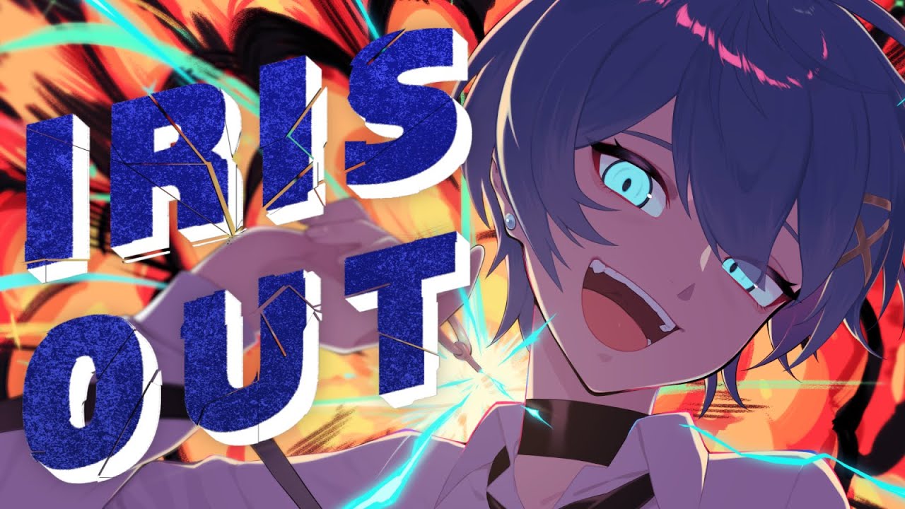【手術後の歌声】IRIS OUT - 米津玄師 / ちぐさ(Cover)