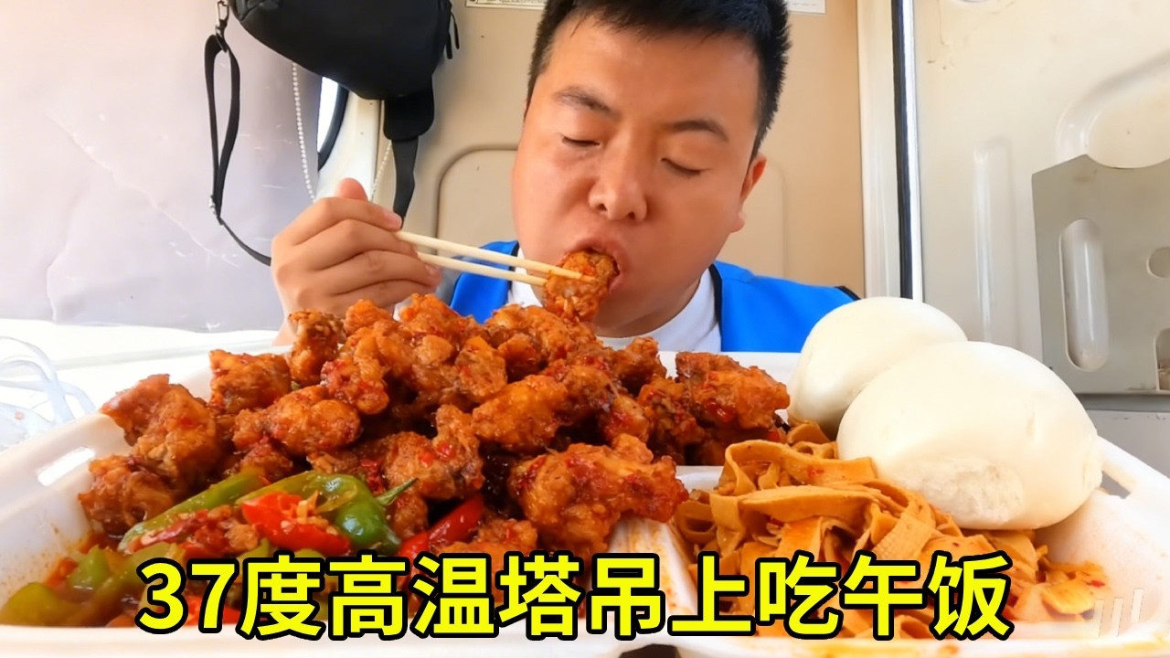 工地37℃高温！高空塔吊司机咋过一天？中午啃快餐汗流浃背！【塔吊于野】
