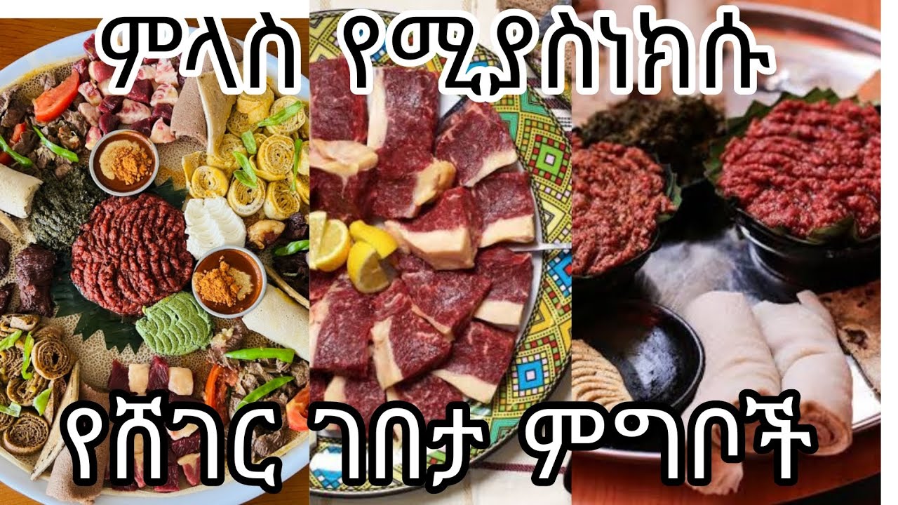 ምላስ የሚያስነክሱ የሸገር ገበታ ምግቦች|ethiopian tiktok compilations |semere bariaw|besintu|ebs