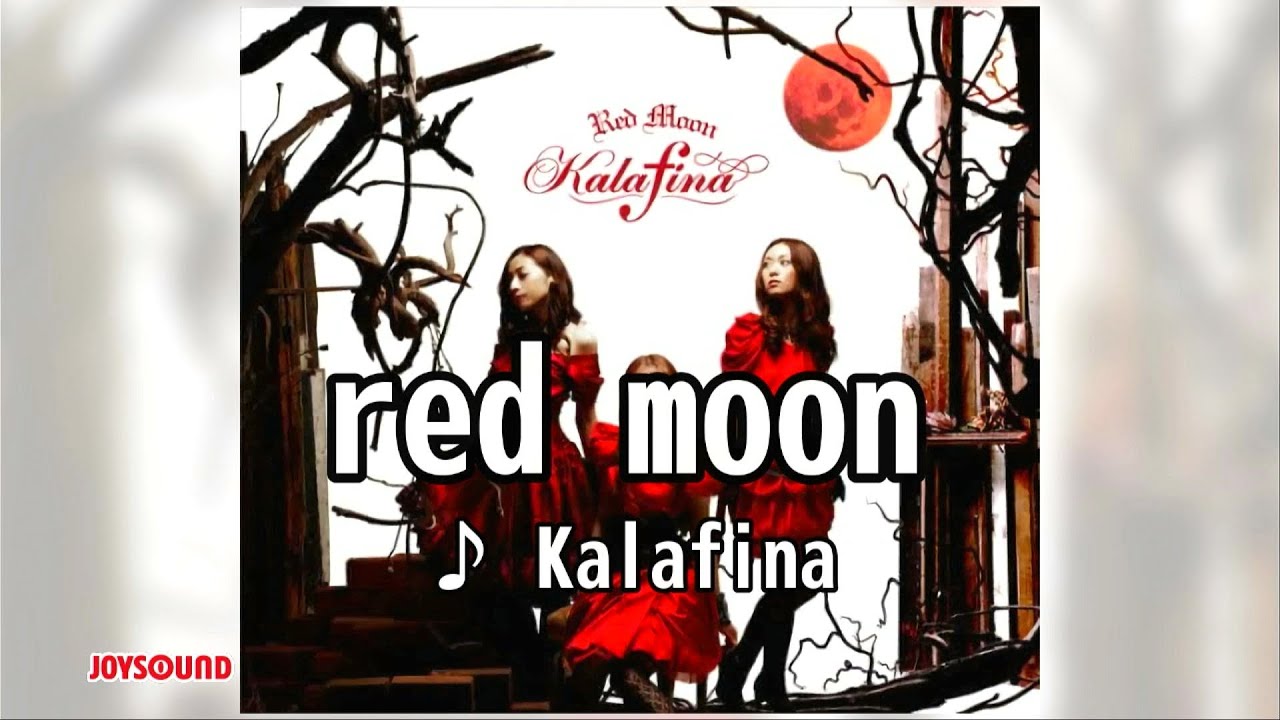 red moon / Kalafina [カラオケ]