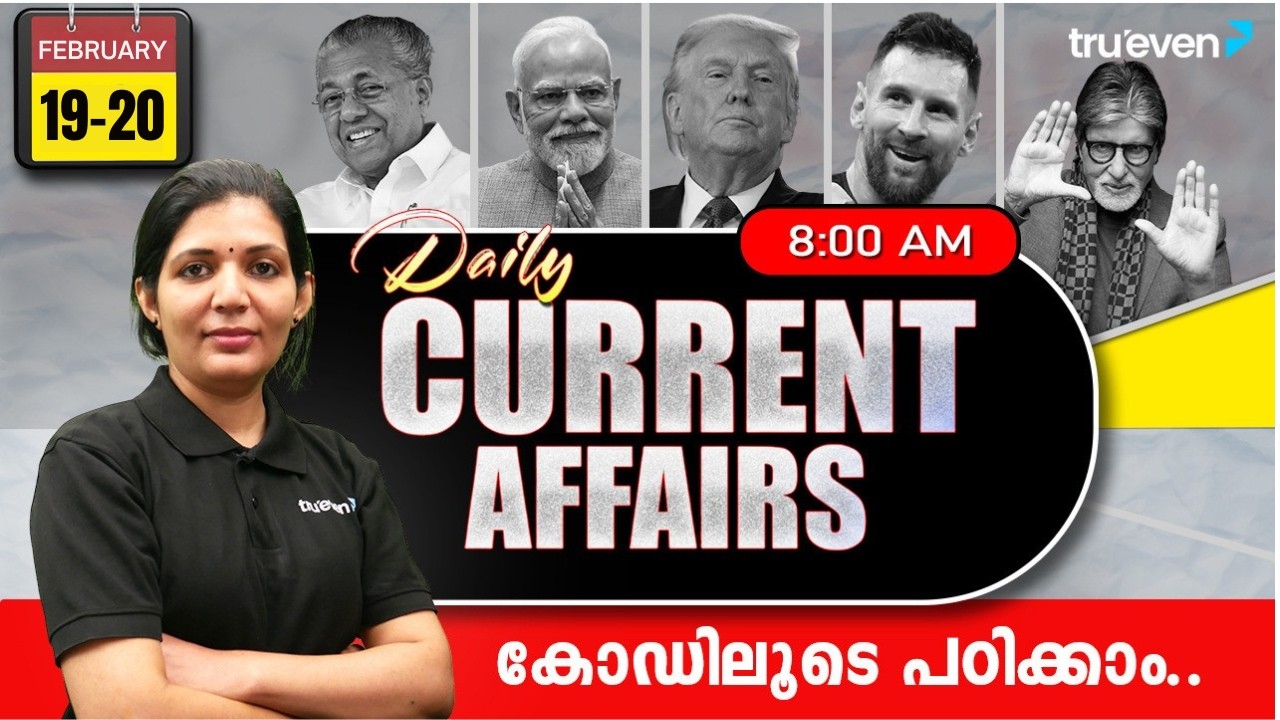 19- 20 February 2026 Daily Current Affairs Malayalam PSC | Current Affairs Today Malayalam | Trueven