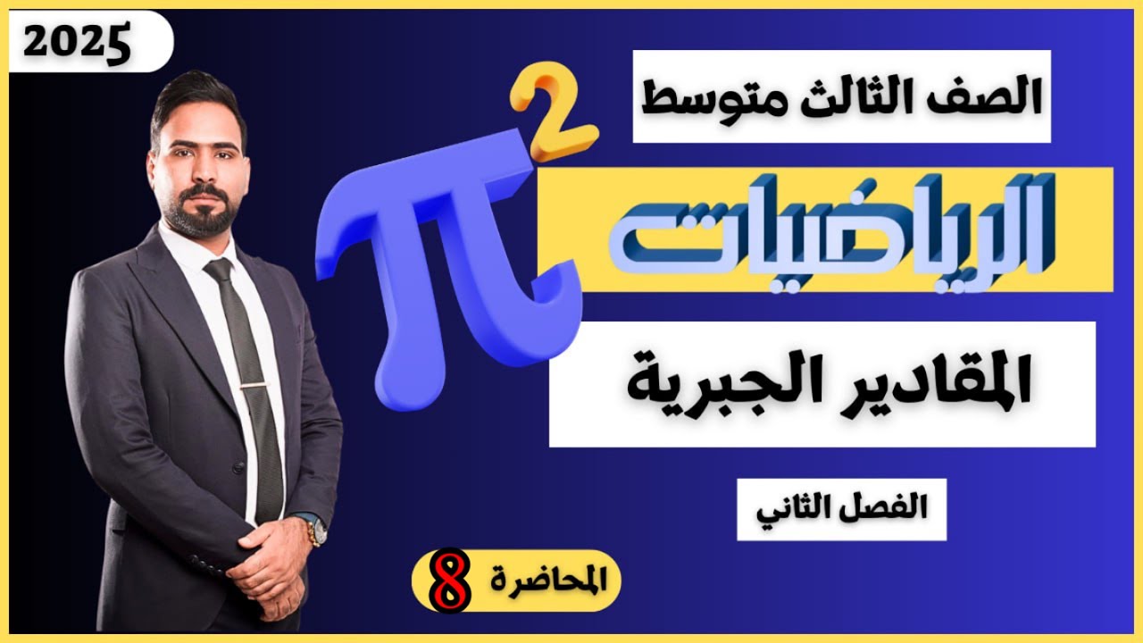 رياضيات الثالث متوسط/مجموع مكعبين والفرق بين مكعبين