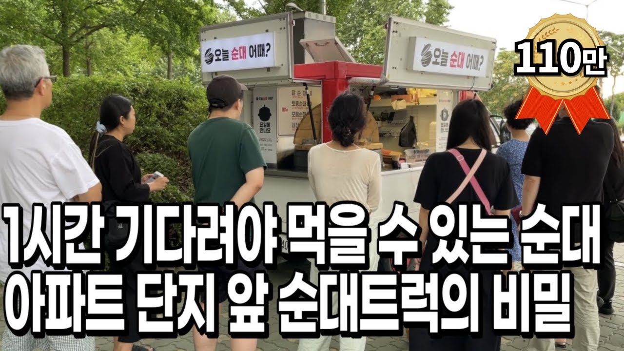 물 마실 시간도 없이 계속 썰어도 1시간 기다려야 먹을 수 있는 순대차 운영하는 36살 사장님