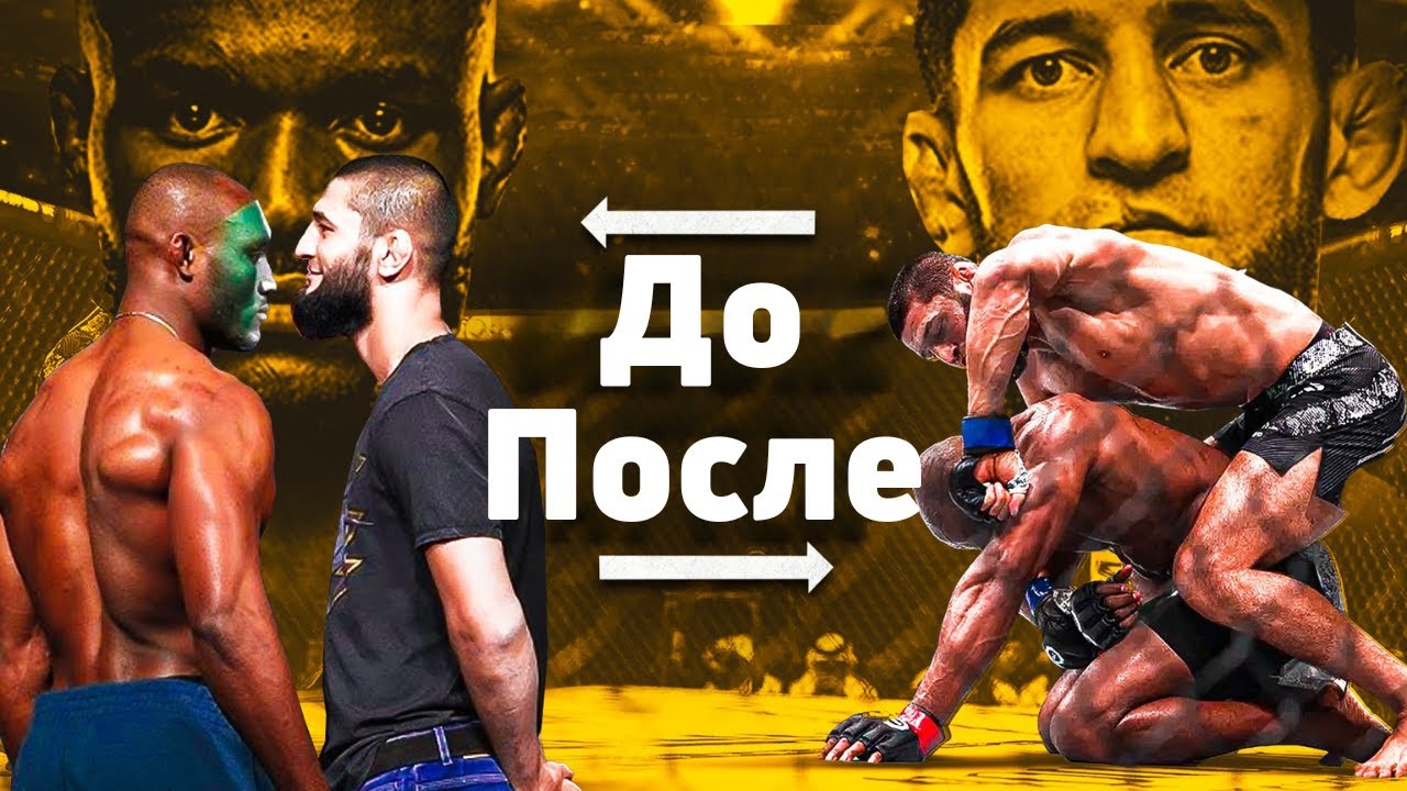 UFC ПРОТИВНИКИ BEFORE & AFTER БОЯ С ХАМЗАТОМ ЧИМАЕВЫМ