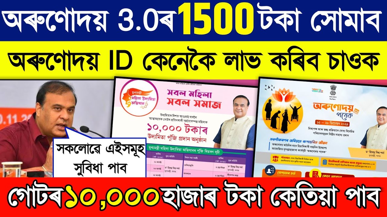 Important update on Arunodoi 3.0 scheme // shg group 10000 payment release dates