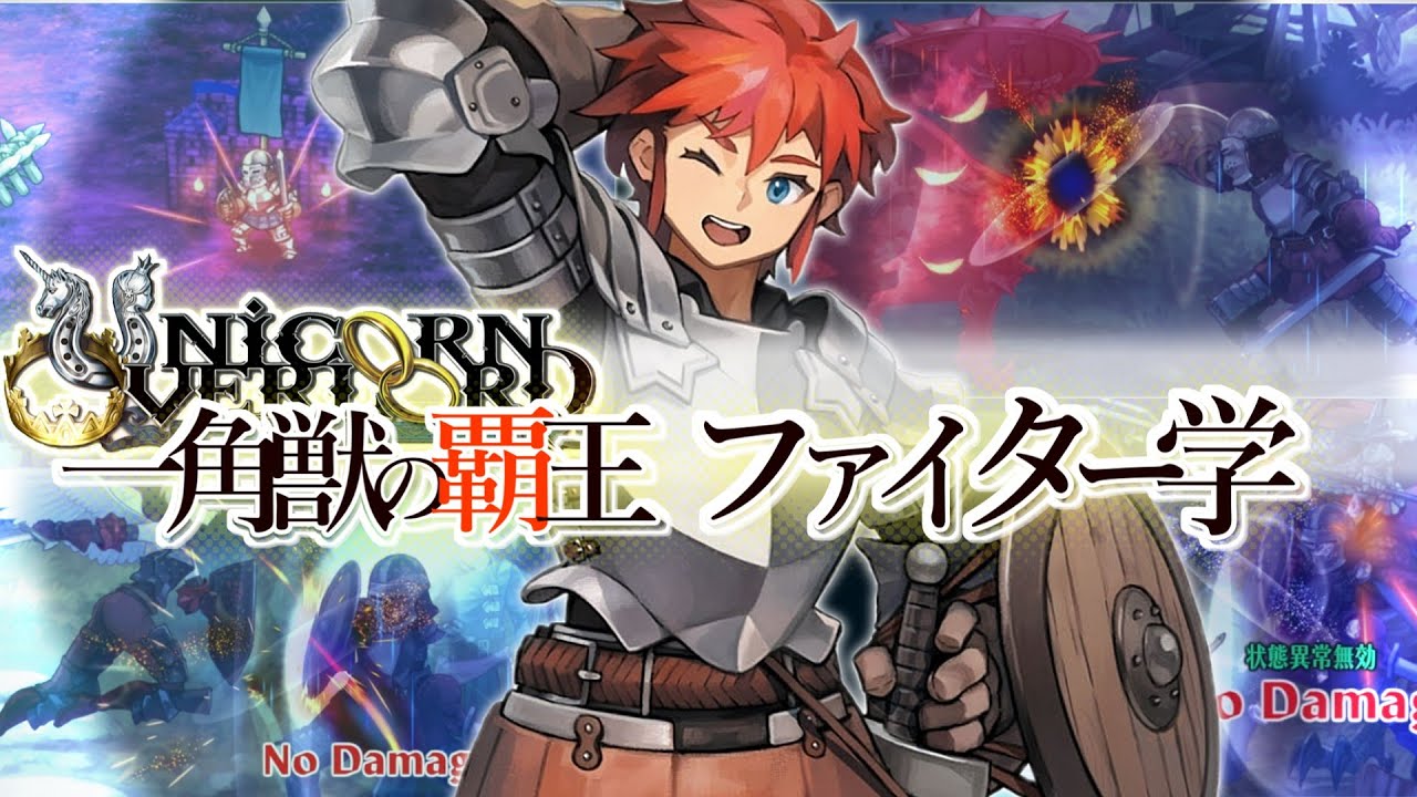 【装備・傭兵縛り】ファイターに役割を作ろう【ユニコーンオーバーロードpart31】