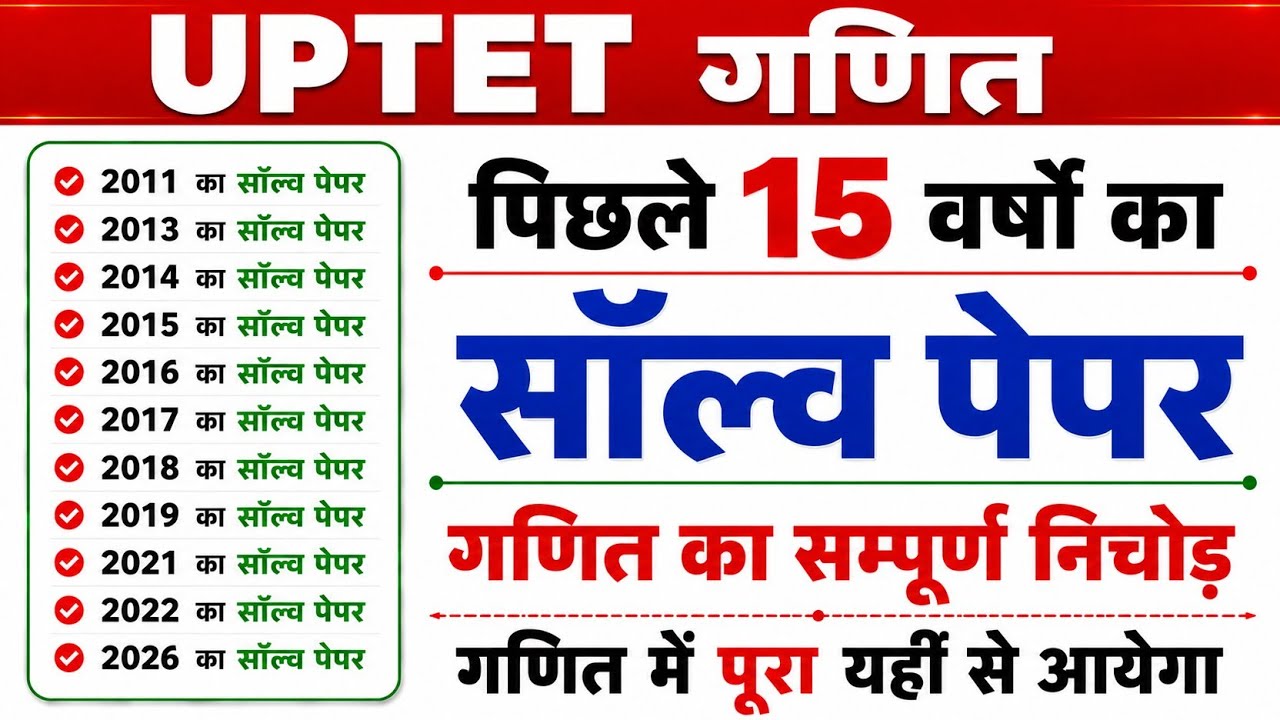 UPTET Maths Solved Previous Year Paper 1 | Last 15 Years Solved Paper | गणित में 30/30 पक्का 🔥