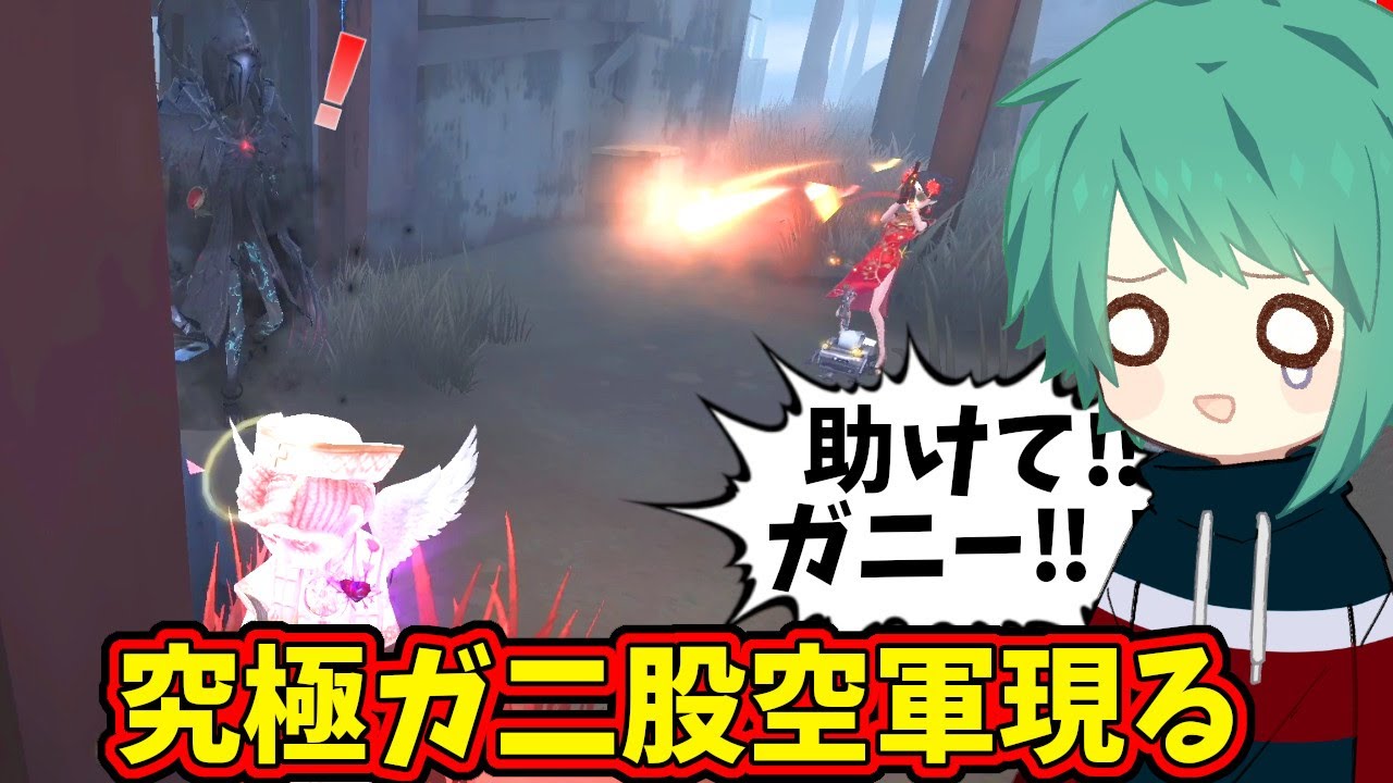 【第五人格】なおさんがずっと「ガニー！ガニー！ガニー！ガニー！ガニー！ガニー！ガニー！ガニー！ガニー！ガニー！ガニー！ガニー！ガニー！ガニー！ガニー！ガニー！ガニー！ガニー！」【IdentityⅤ】