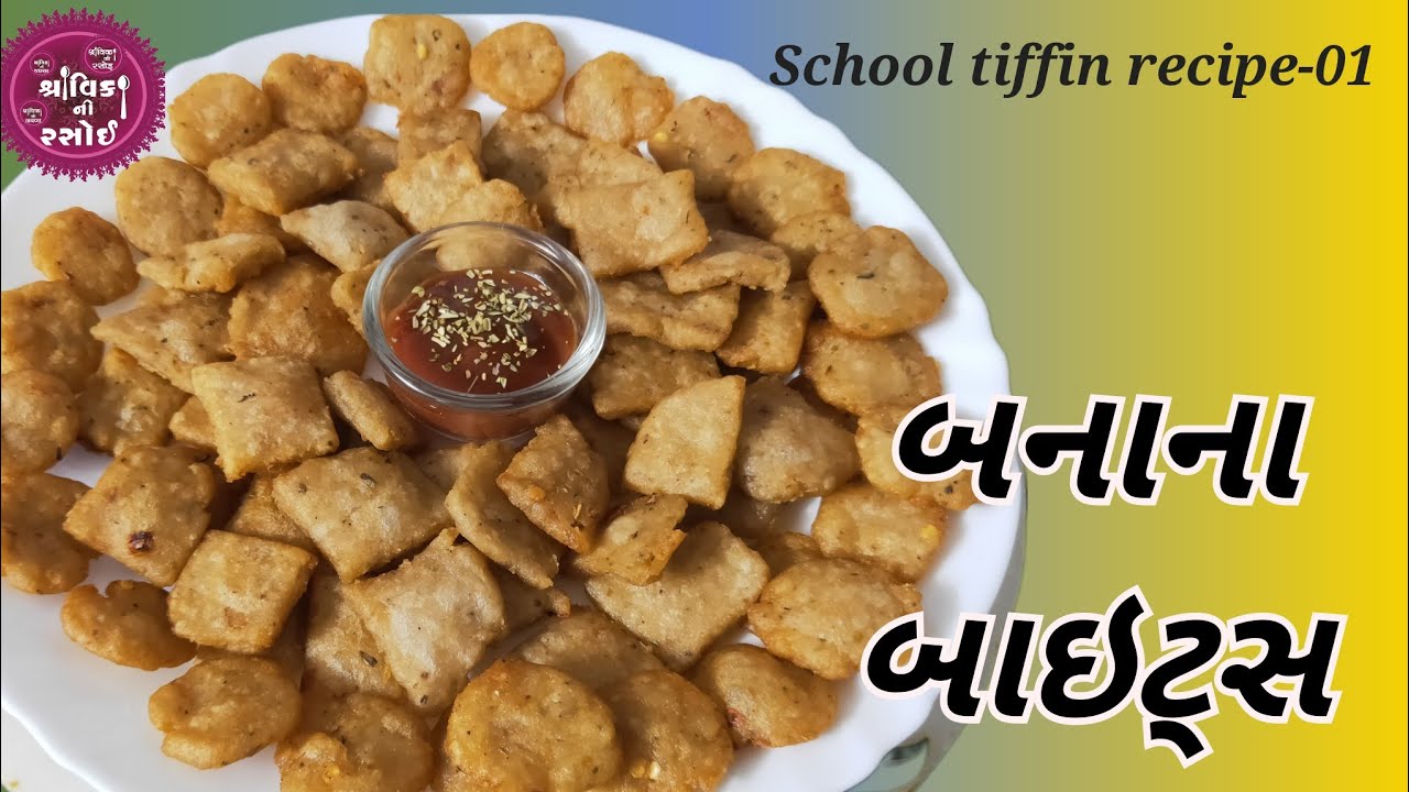 એટલી ટેસ્ટી વાનગી બનશે કે...લંચ બોક્સ માં જતાં પહેલાં જ પૂરી થઈ જશે, Banana bites,Jain banana bites