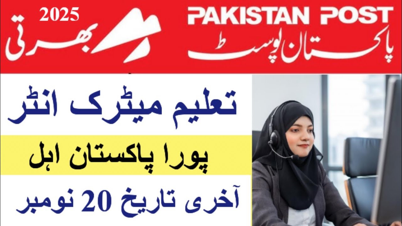 Pakistan post office jobs 2025|pak post office jobs 2025|Post office jobs in Pakistan 2025|Today job