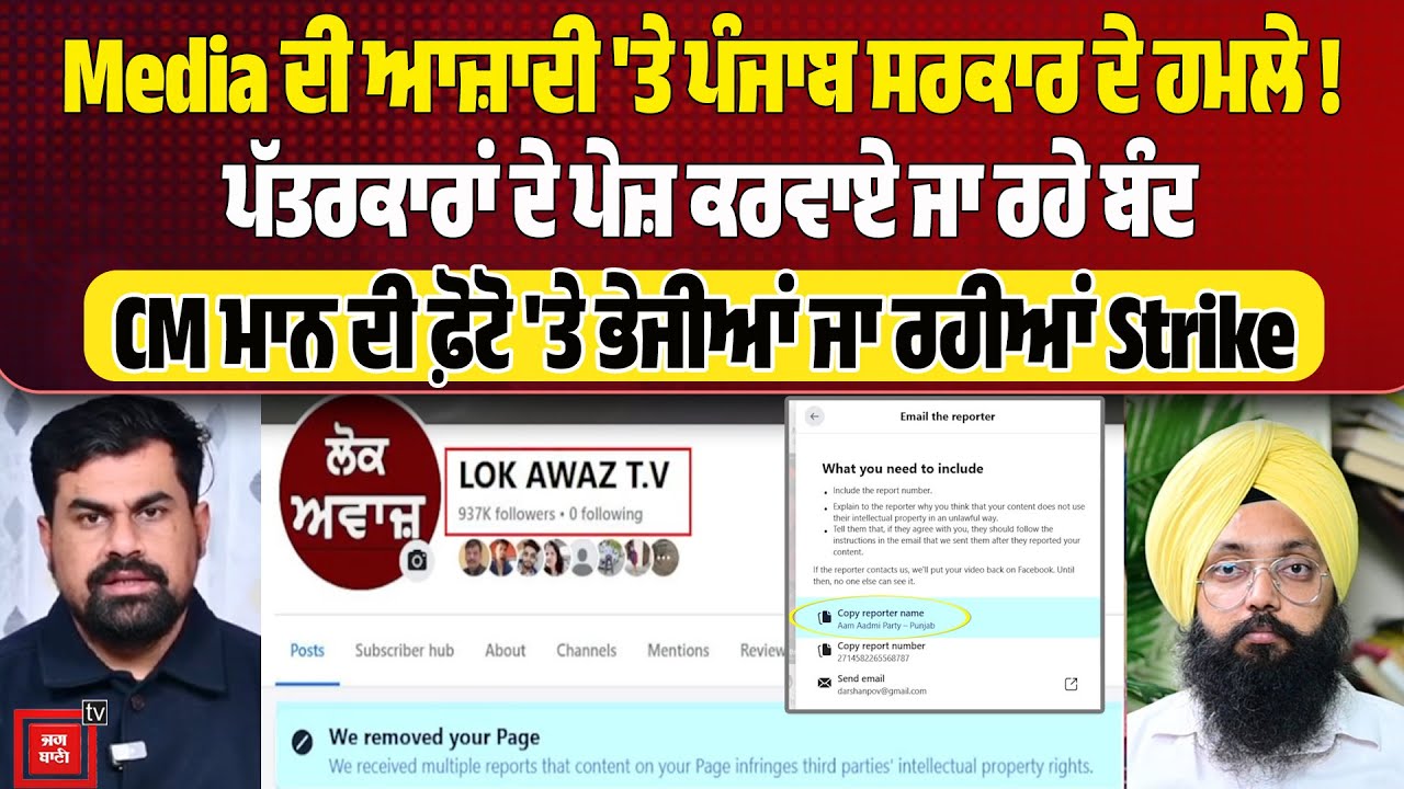 ਪੱਤਰਕਾਰਾਂ ਦੇ ਪੇਜ਼ ਕਰਵਾਏ ਜਾ ਰਹੇ ਬੰਦ CM ਮਾਨ ਦੀ ਫ਼ੋਟੋ 'ਤੇ ਭੇਜੀਆਂ ਜਾ ਰਹੀਆਂ Strike