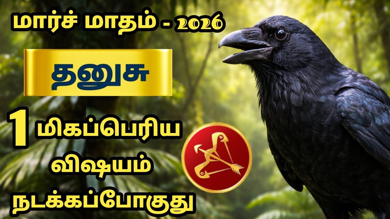dhanusu 1 மிகப்பெரிய விஷயம் நடக்க போகுது | #dhanusu #dhanusurasi #virgo #astrology #rasipalan