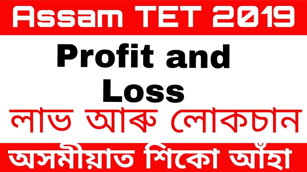 Assam TET 2019 Mathematics Live class Profit and loss part 1 by KSK Educare