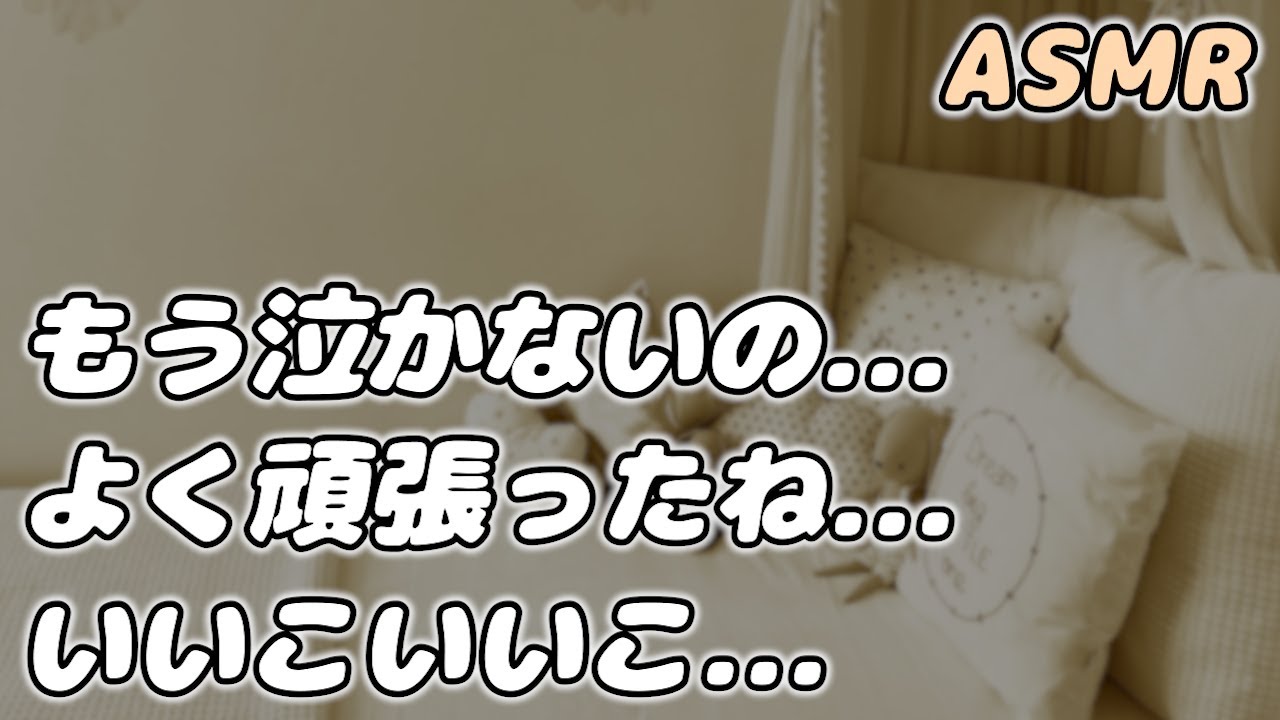 【ASMR】体調不良の赤ちゃん彼女を 優しく看病する医者彼氏…【看病ボイス】【シチュエーションボイス】【女性向け】