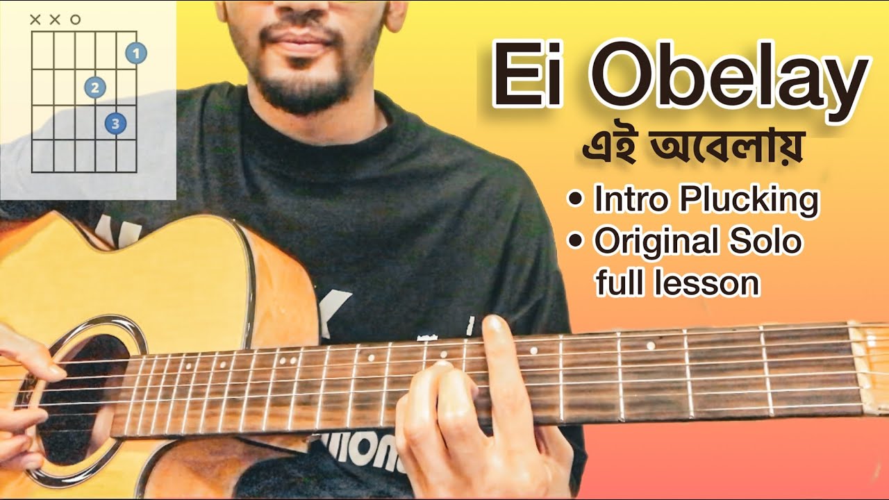 Ei Obelay(এই অবেলায়) Guitar Lesson || Intro & Solo || Original Sarod Solo || Shironamhin Band