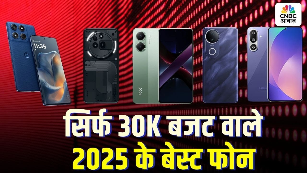 Best Phones Under ₹30,000 Budget: ₹30K के अंदर ऐसे स्मार्टफोन जो दे सकते हैं फ्लैगशिप एक्सपीरियंस