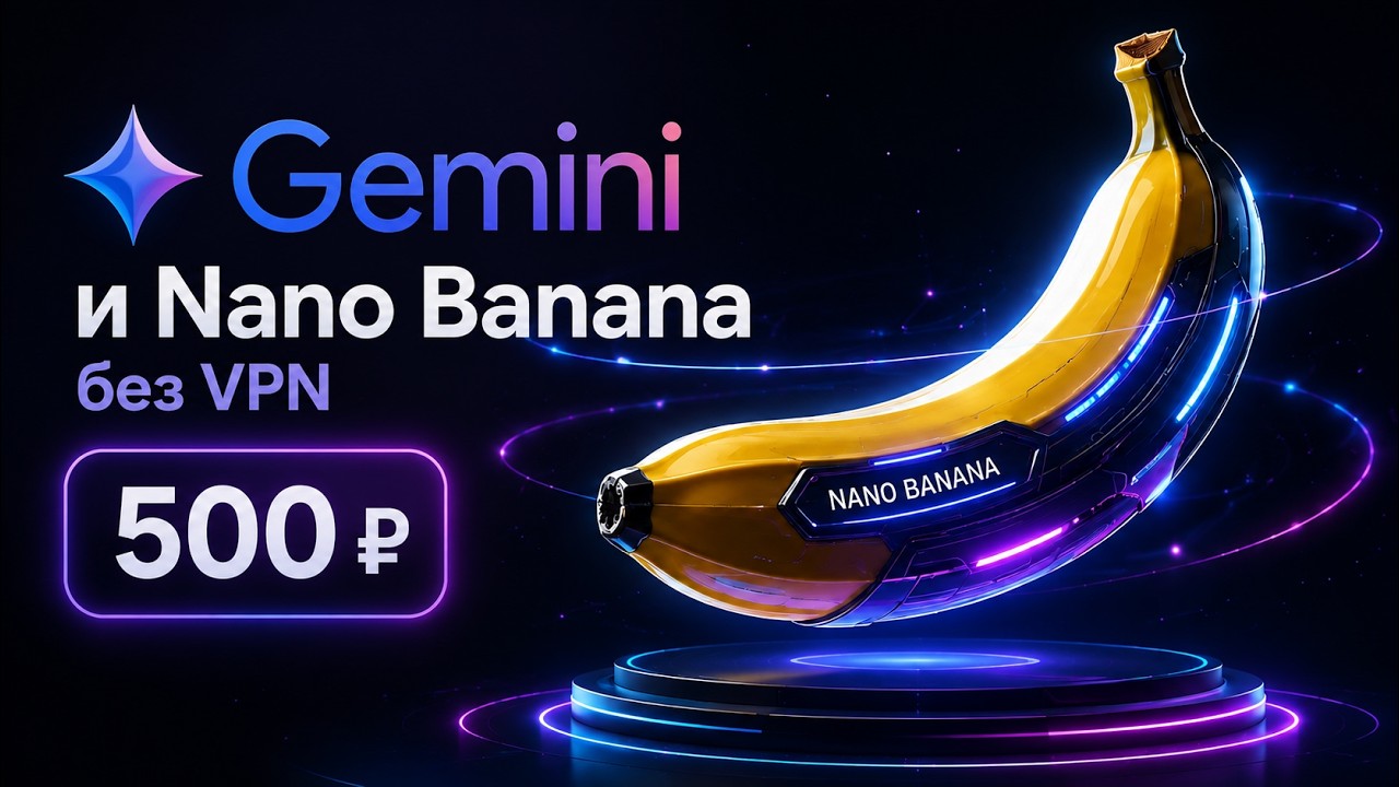 Как обойти ограничение по региону Gemini / Nano Banana / Google Flow БЕЗ VPN