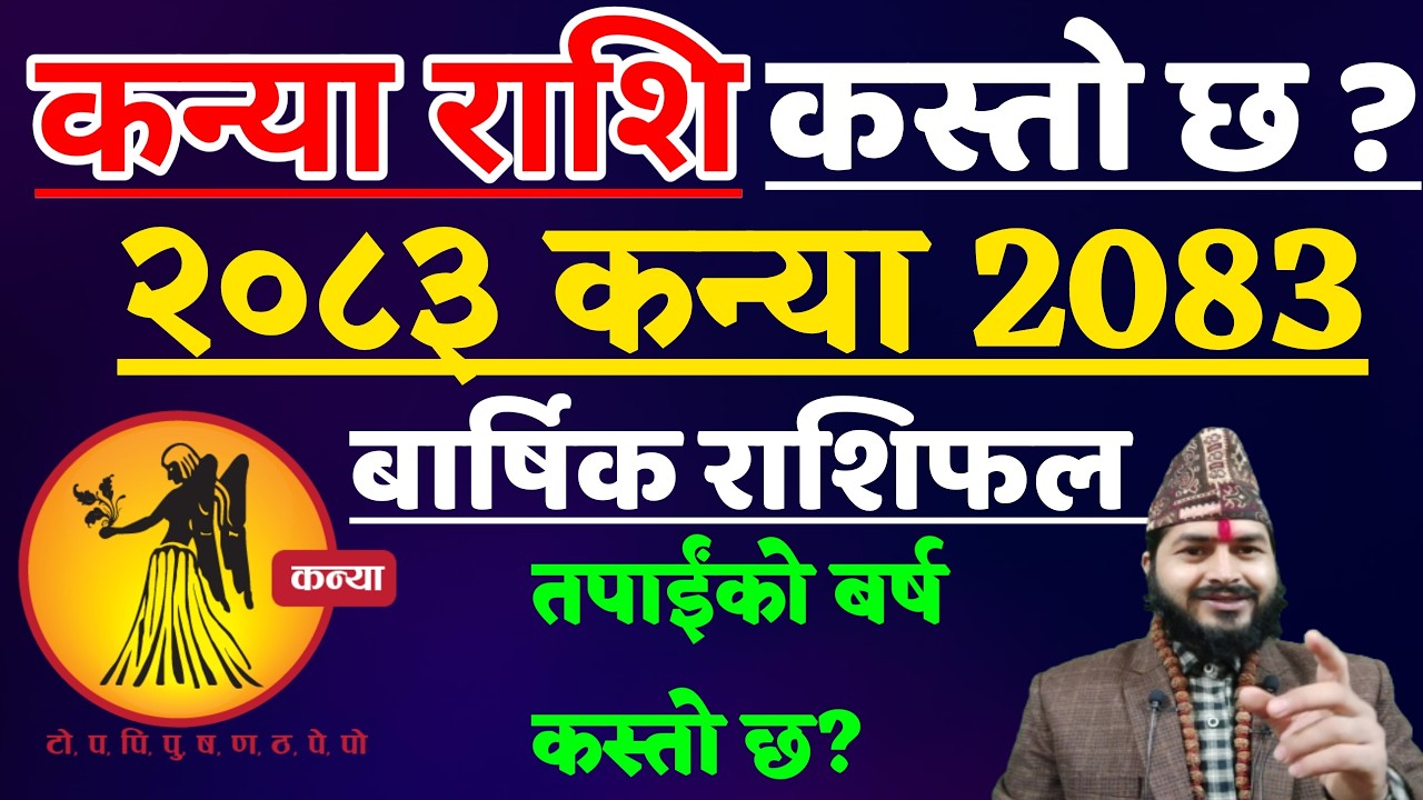 कन्या राशिफल २०८३ ||कन्या राशिफल 2083 || Kanya Rashifal 2083 || Kanya Rashifal Barsik Rashifal 2083