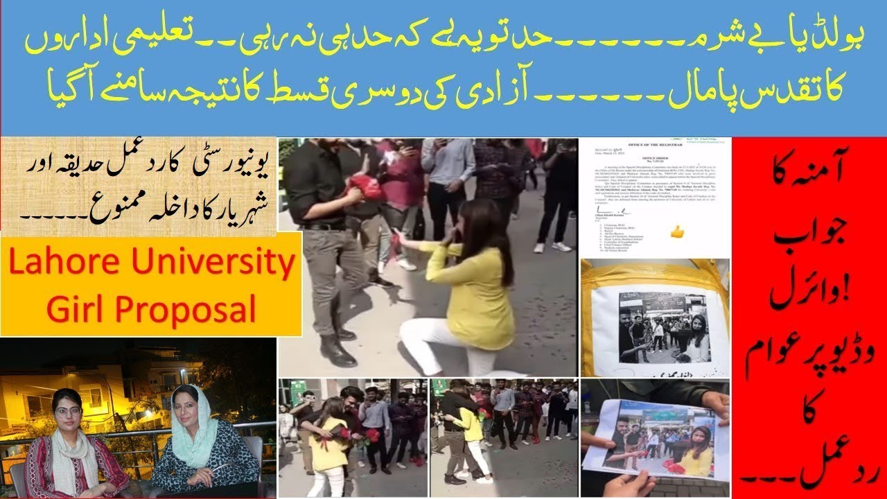 University of Lahore Girl Viral Video, Behind The  Scene Story, Breaking News, SumairaBabarUSA