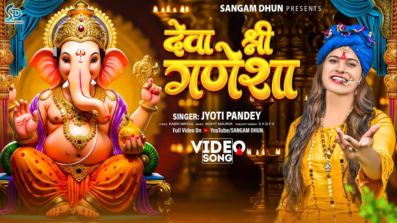 Deva Shree Ganesha | देवा श्री गणेशा | #jyotipandey | Ganesh Chaturthi Video Song | #sangamdhun |