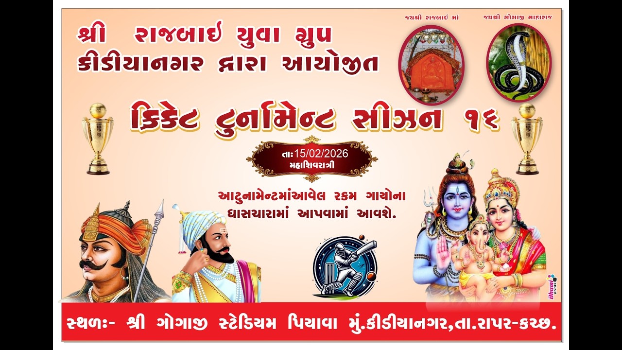 SHREE RAJBAI YUVA GROUP AAYOJIT Cricket Season 16 2026