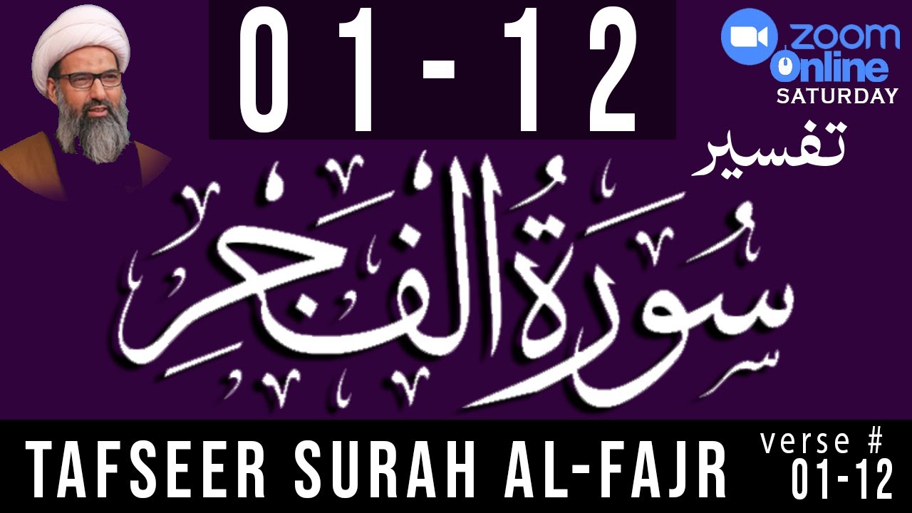 Surah Al Fajr l 
