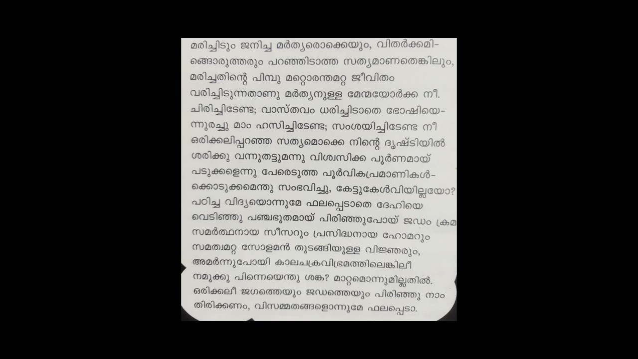 ലോകമേ യാത്ര [പദ്യം] സിസ്റ്റർ മേരി ബനീഞ്ജ Lokame Yathra