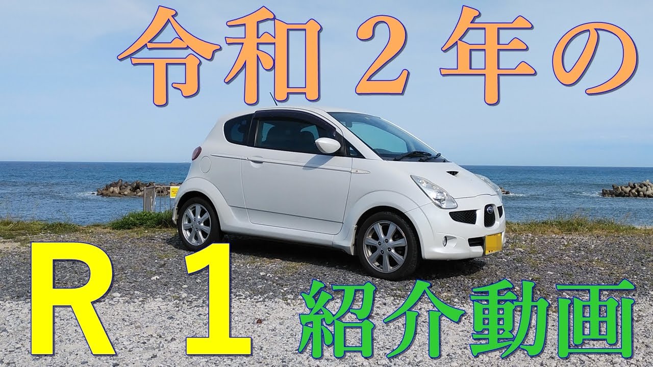 【令和２年のＲ１】紹介動画