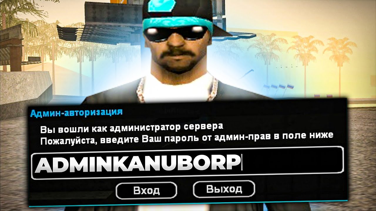 Я АДМИН НА НУБО РП — часть 1
