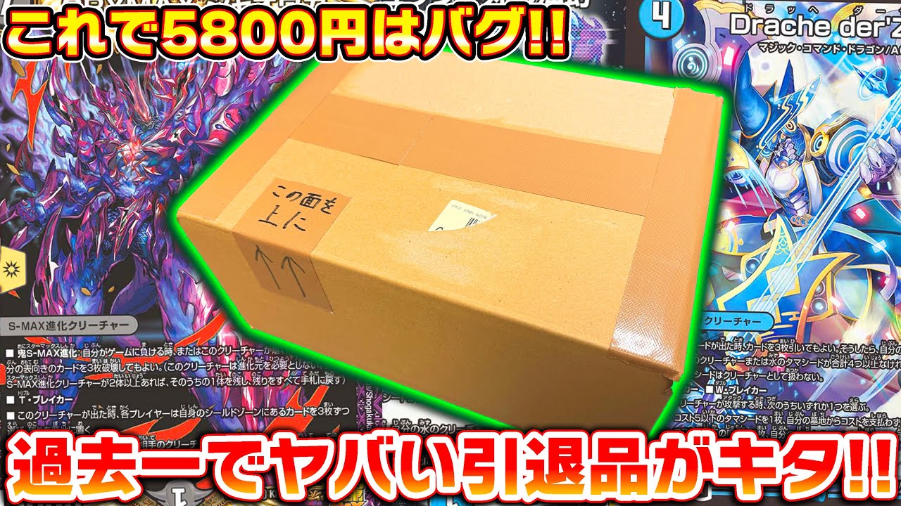 【神回】メルカリの約6000円の引退品が、過去一でヤバ過ぎる引退品だったんだが!?【デュエマ】