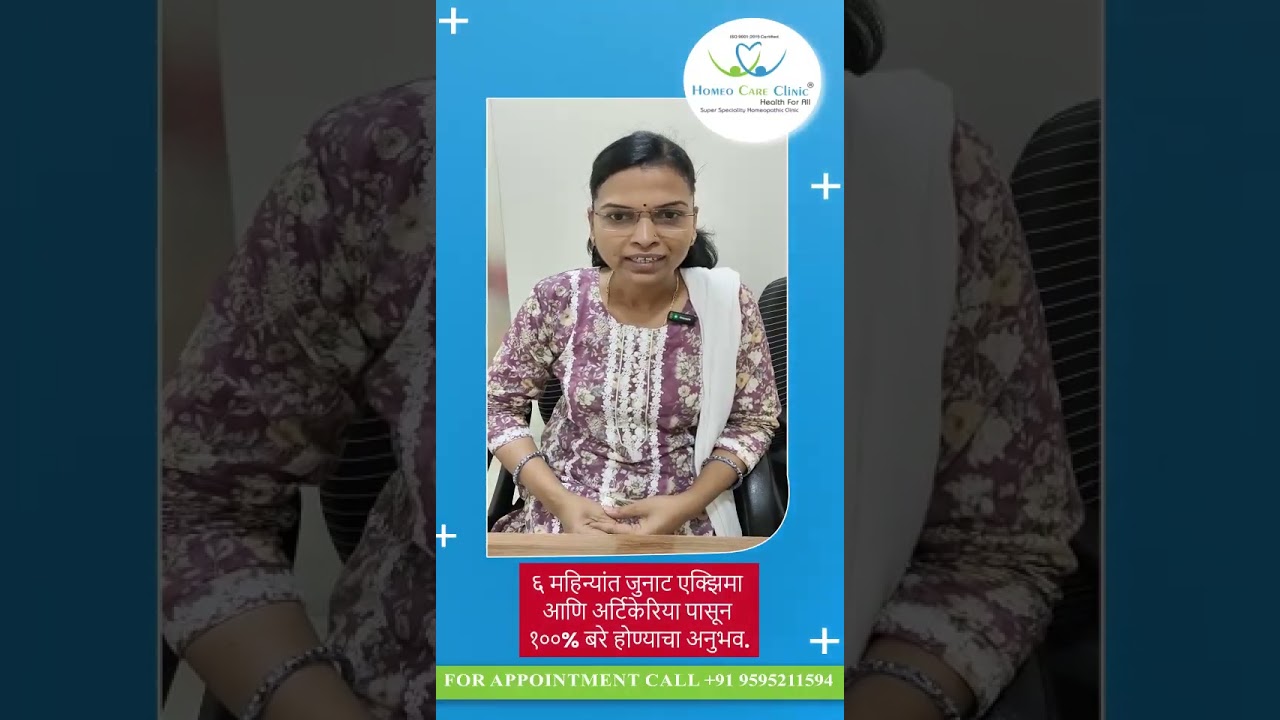 100% Eczema & Urticaria cure in 6 month | Patient Testimonial #skincare #eczema #patienttestimonial