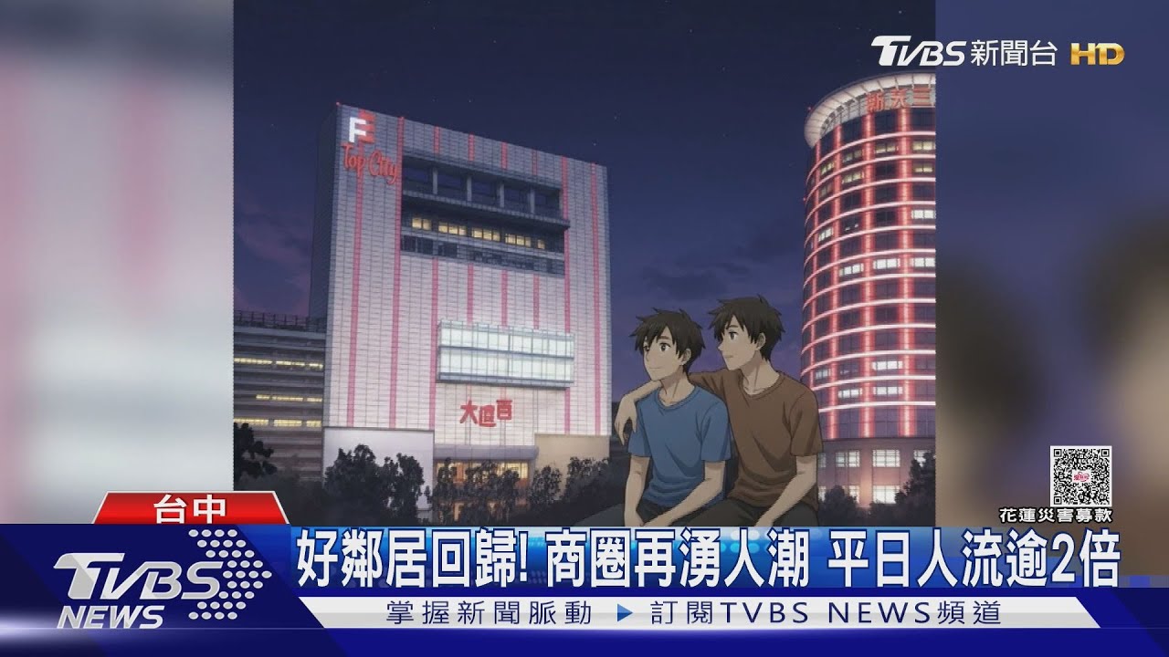 台中大遠百小編「扛了225天」 意外譜出「光百之戀」｜TVBS新聞 @TVBSNEWS02