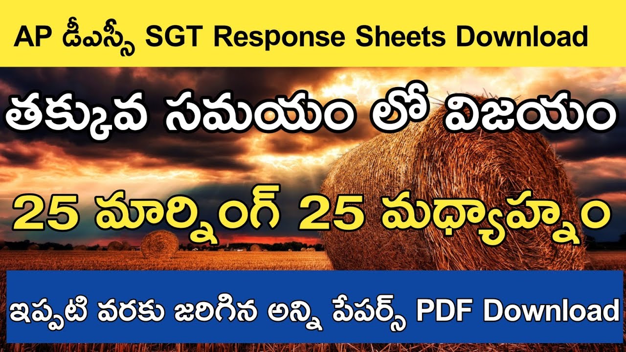 AP DSC || SGT 25-01-2019 Response Sheets Download Pdf || Latest updates today