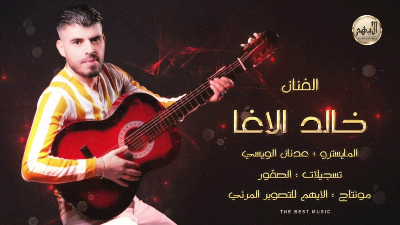 الفنان خالد الأغا _ دبكات نار اغاني اعدام خبط _ ولعوها سلانكو _ 2020 _اغاني دي جي _ اسمع جديد وحصري
