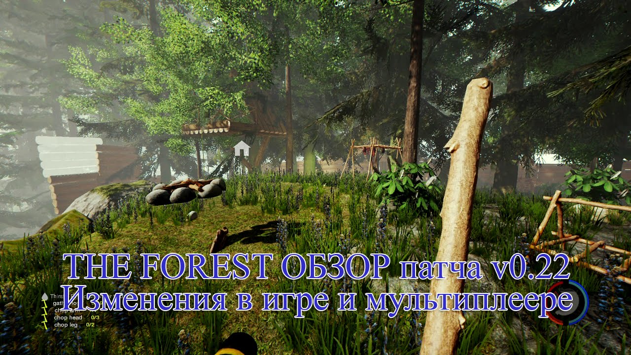 The Forest Обзор патча v0.22 Изменения в игре и мультиплеере