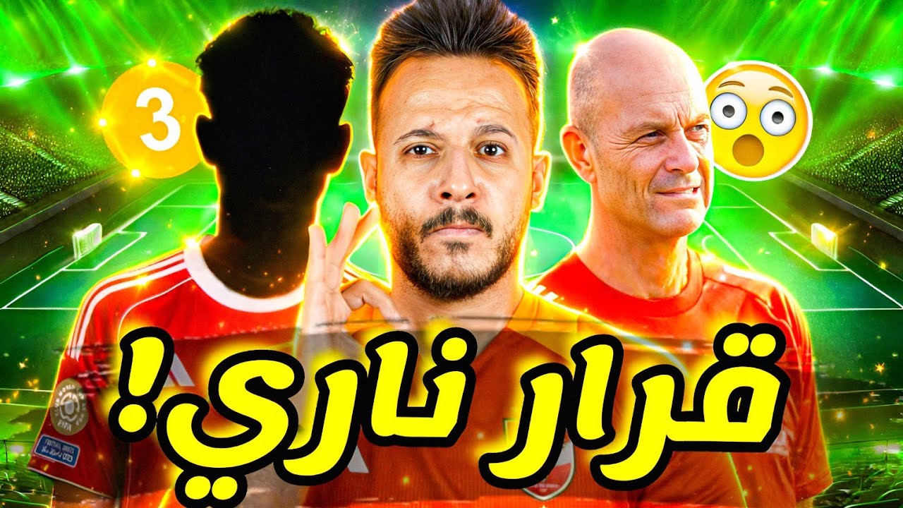 🔥قرار ناري..3 صفقات بأمر ياسين منصور|مفاجأة توروب قبل الترجي|السنغال تنفجر ضد المغرب|كابتن دوله