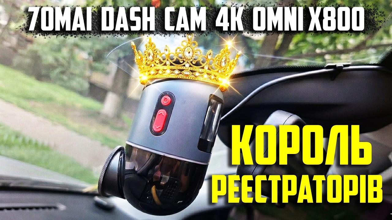 Король відеореєстраторів 2026. 70mai Dash Cam 4K Omni X800. Детальний огляд