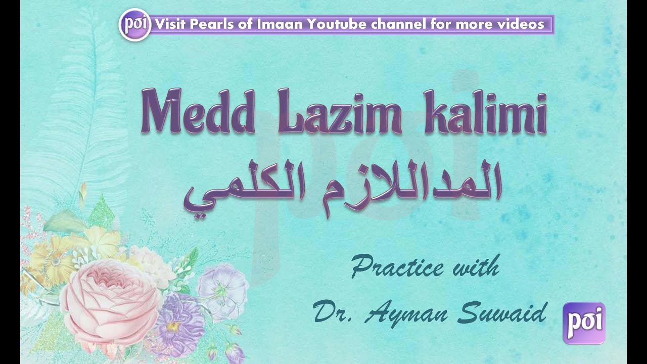 Madd Lazim kalimi المد اللازم الكلمي | Practice  with Ayman  Suwed | Urdu Translation