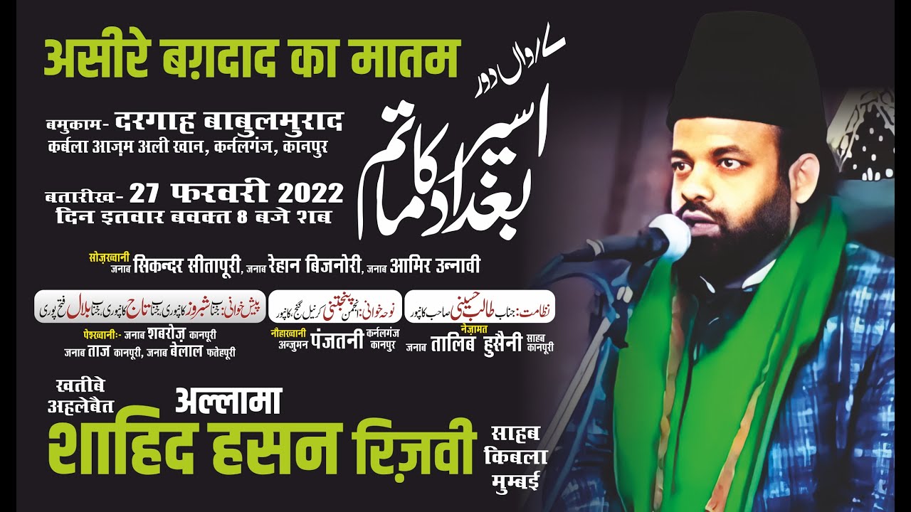 🔴Aseer-E-Baghdad Ka Matam | Shahadat Imam Musa Kazim a.s | Maulana Shahid Hasan Rizvi | Kanpur 2022