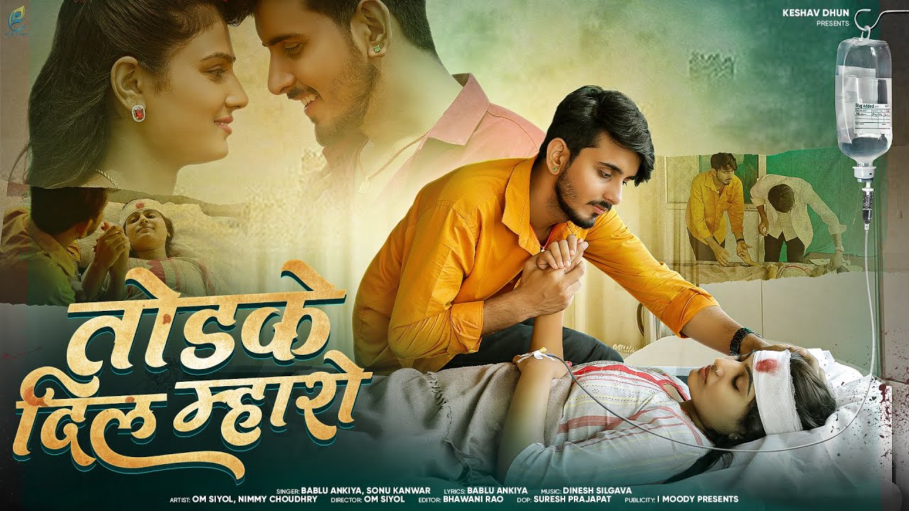 Tod Ke Dil Mharo - Latest Rajasthani Song 2024  Bablu Ankiya & Sonu Kanwar