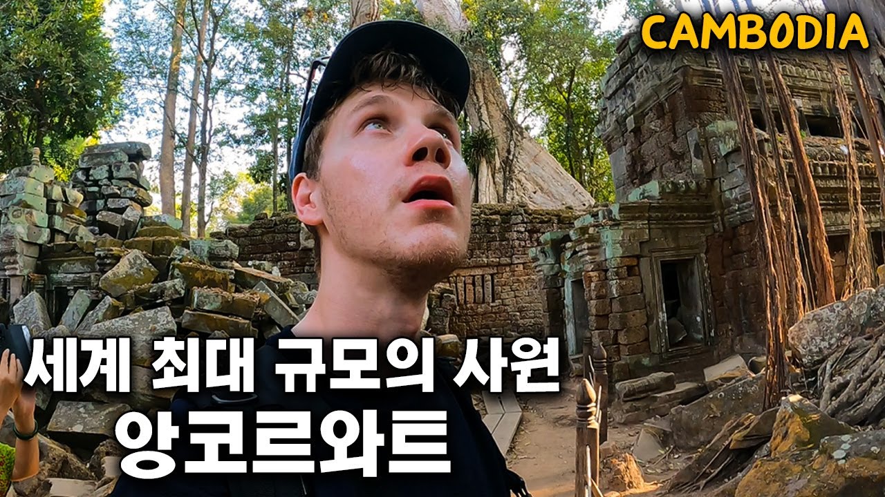 시엠립에서 한국 국적이 들통났습니다 [동남아 7]