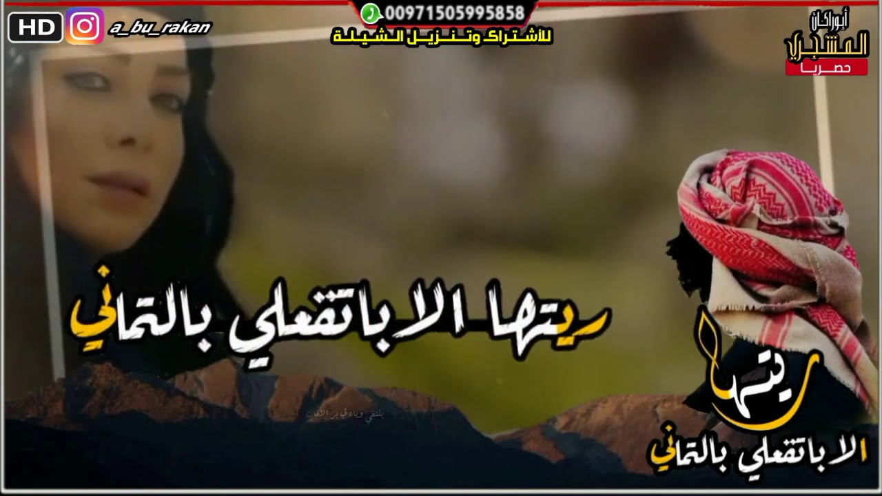 حصرياً|شيلة ريتها الا باتقعلي بالتماني|جديد المنشد عبيد الدوعني|كلمات الشاعر أبورعد باتيس النعماني