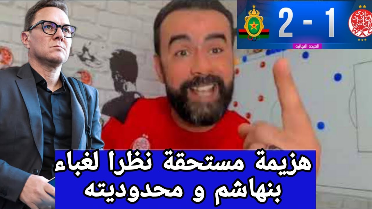 ولد الراضي يطلق السخون 🔥 لبنهاشم بعد الخسارة ضد الجيش الملكي في لكلاسكيو 2/1