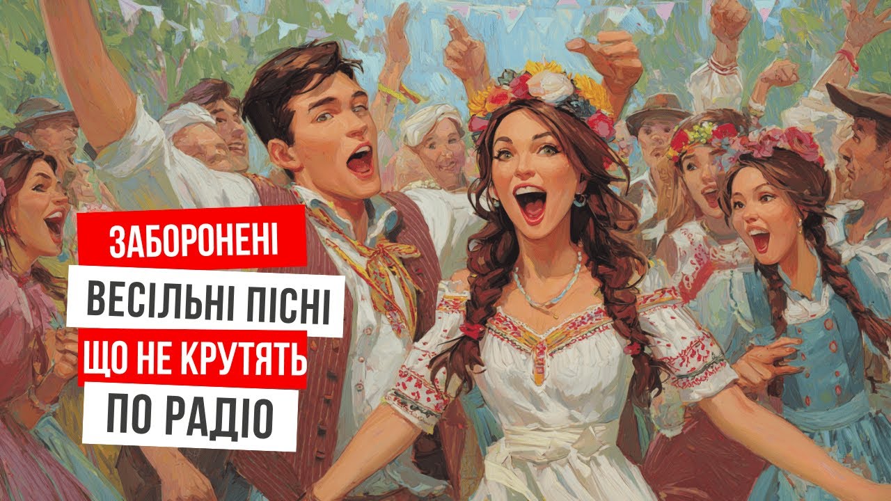 Пісні, що не поставить тамада. Українська музика 2025