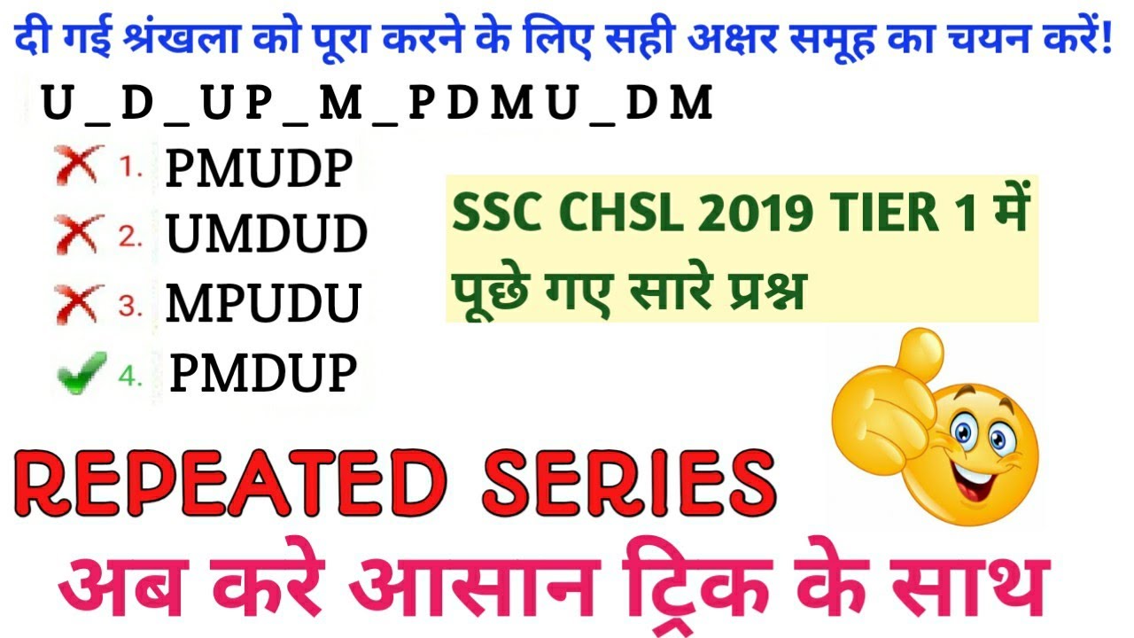 REPEATED SERIES | LETTER SERIES|USEFUL FOR SSC CGL CHSL CPO,RRB NTPC AND ALL GOVERNMENT EXAMS