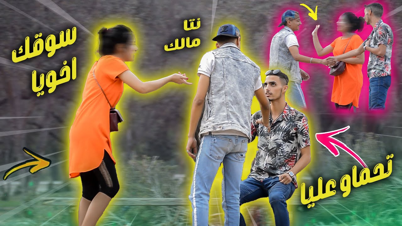 مضحك جبدت صداع بين كوبل كيبغيو بعضياتهم