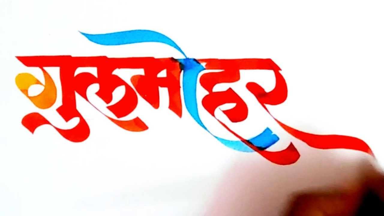 Devanagari Calligraphy | Gulmohar | Devanagari Script  | {Marathi Calligraphy}