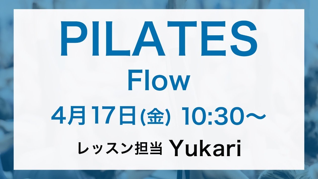 ピラティスLIVE!（45min）by Yukari