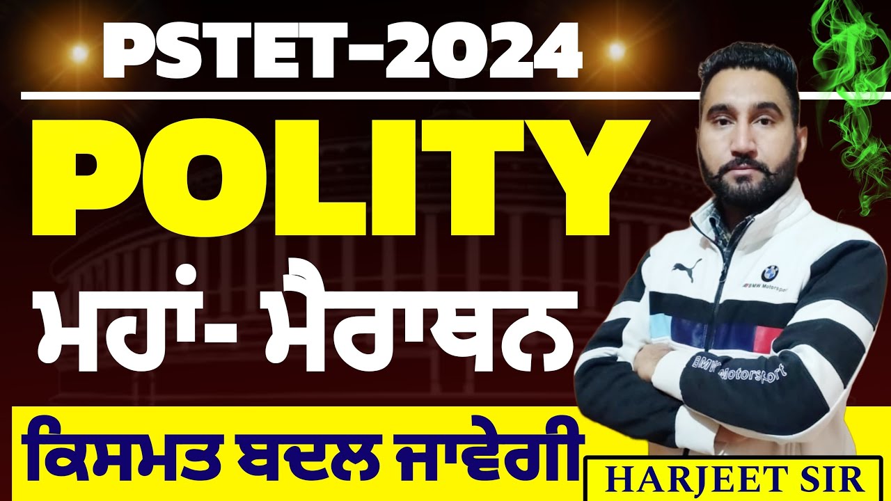 PSTET 2024|SST POLITY|MAHA MARRATHON|BY HARJEET TOP CLASS ALL MCQs